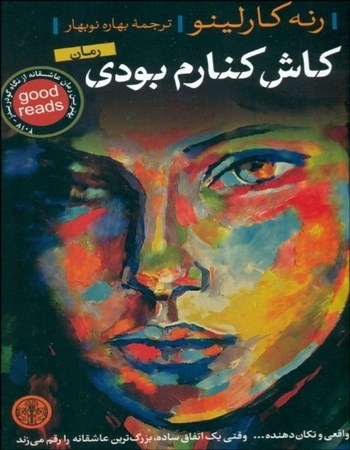 کاش کنارم بودی